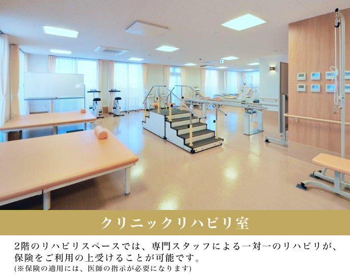 クリニックリハビリ室